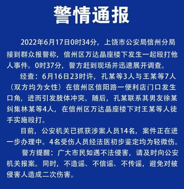 江西通报殴打他人事件,14人被抓获,这名女子为何会遭到毒打?