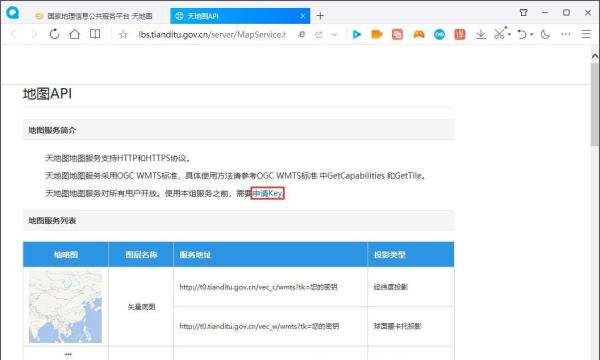 如何申请天地图key并在水经微图中加载地图