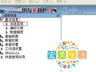 后期如何添加用友U8固定资产模块
