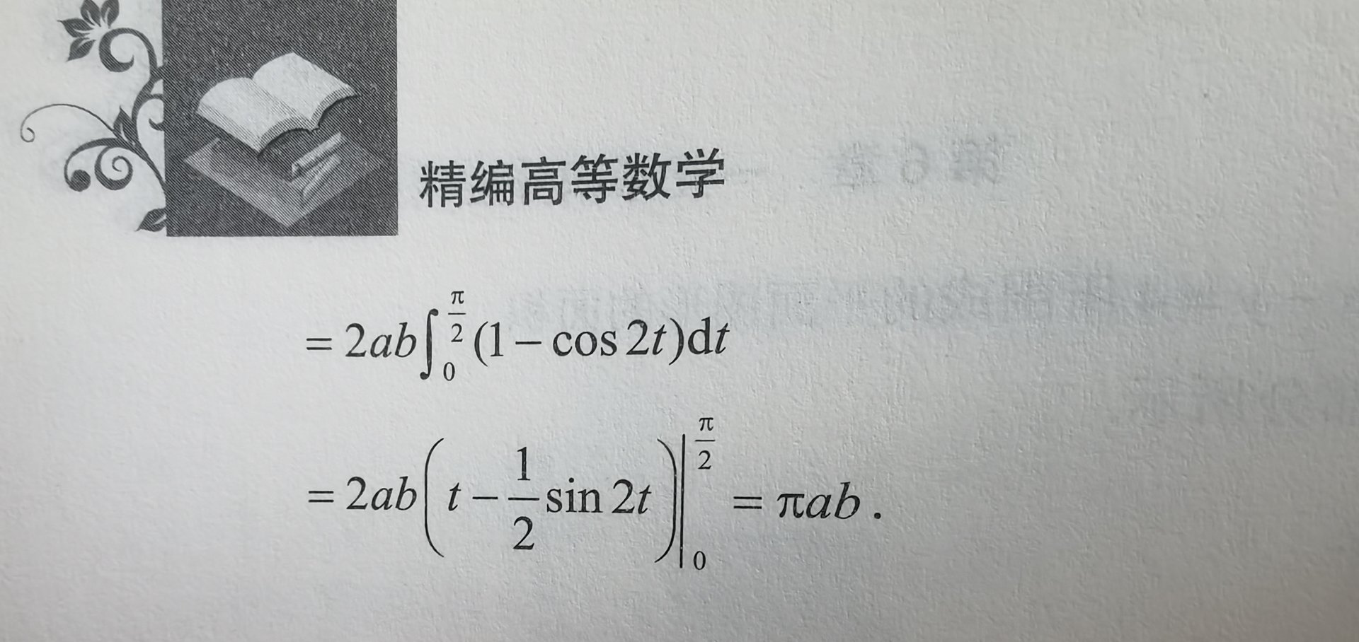 椭圆形面积的计算公式