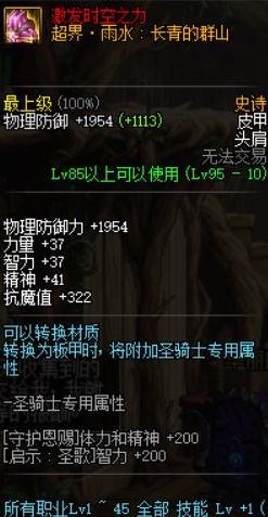 DNF95逐风者防具哪套好？风神95史诗套选择