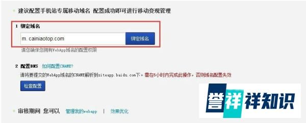 如何用siteapp创建移动站点