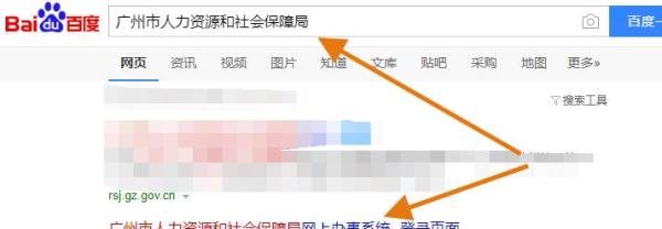 广州社保如何查询