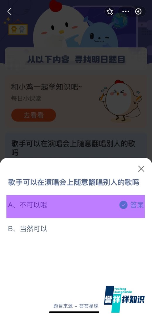 蚂蚁庄园2024年7月18日今日正确答案是？