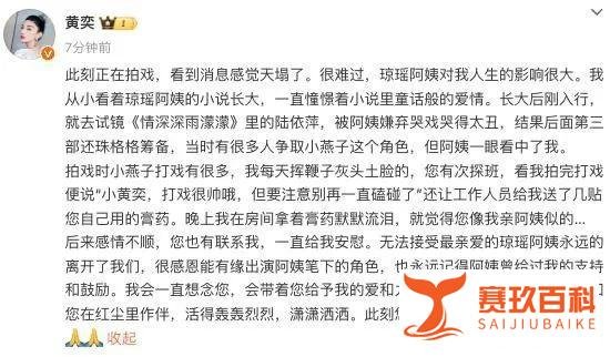 悼念作家琼瑶去世,遗书全文公布