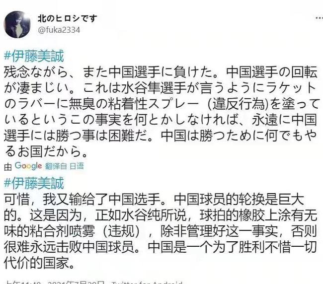 如何看待,伊藤美诚质疑孙颖莎违规,呼吁处罚国乒?