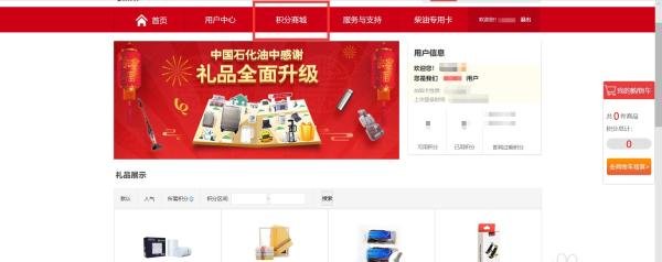 如何使用中石化积分？