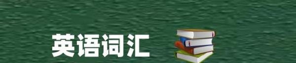 英语词汇（9）表示“混淆”、“困惑”的动词