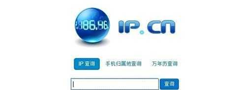 如何查询电话ip地址
