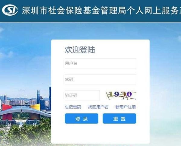 深圳社保的查询3种方式（网上+电话+窗口）