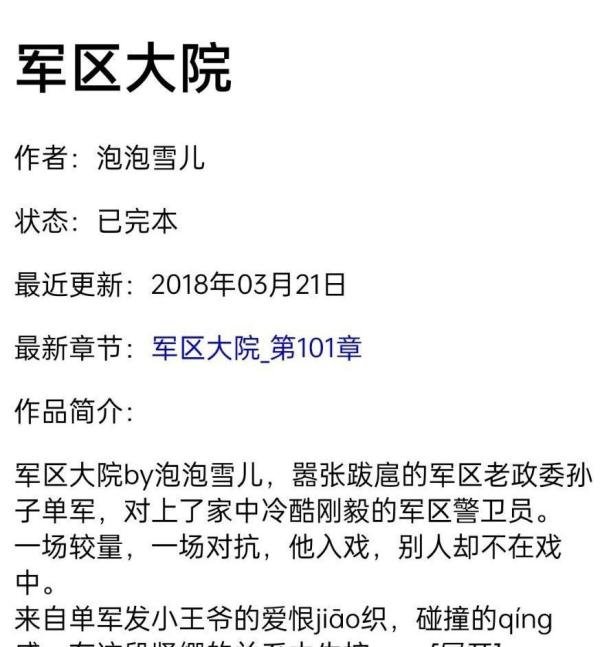 耽美军旅文强推(完结)