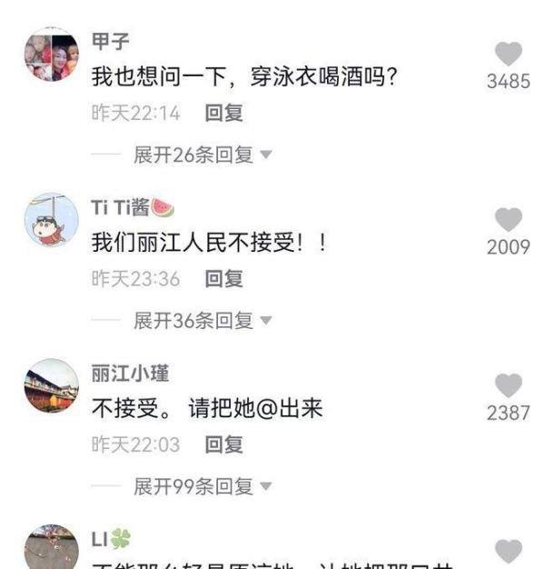 女游客酒后在丽江水井中戏水,发文致歉:我老公都要和我离婚!