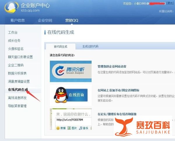 营销QQ生成在线客服代码教程