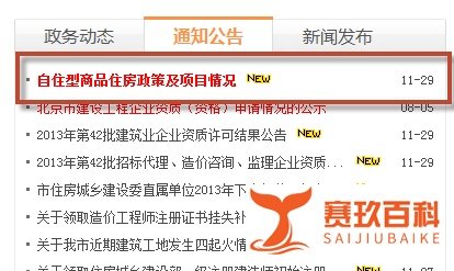 查询北京市自住型商品房申购摇号条件