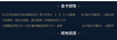 lol“英雄传奇之路”金卡怎么获得？