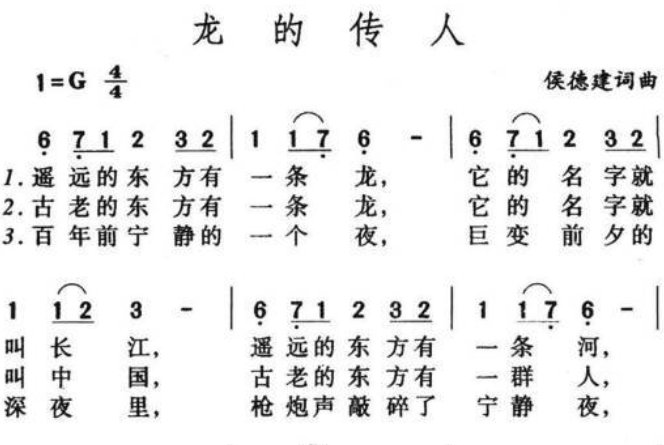龙的传人简谱