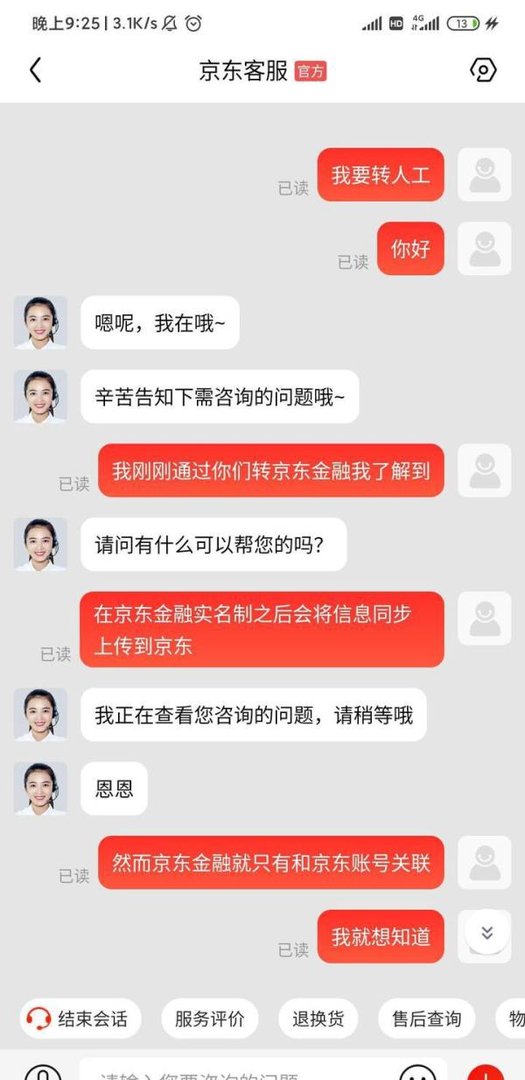 京东泄露个人信息太严重了