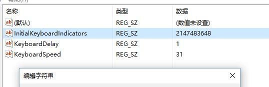 开机自动启动小键盘灯NumberLock的方法