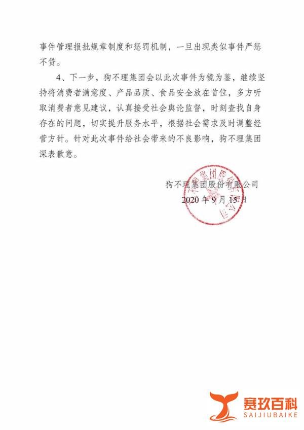 老字号之“狗不理”风波