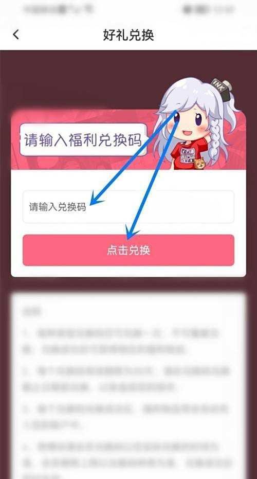 微博动漫app会员兑换码在哪里兑换
