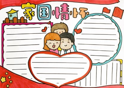 红心向党手抄报内容文字