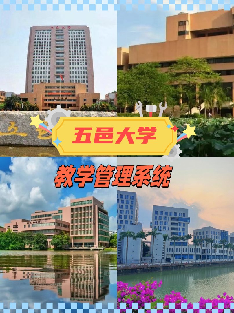 五邑大学教务网上选课系统是什么？