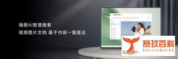 AI赋能性能续航,荣耀MagicBook Art 14骁龙版国内发布尊享价8299元