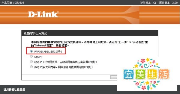 D-Link路由器设置