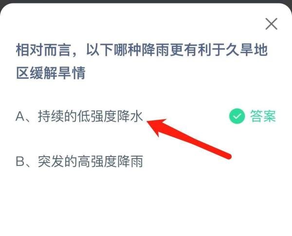 蚂蚁庄园2024年7月7日问题答案是什么