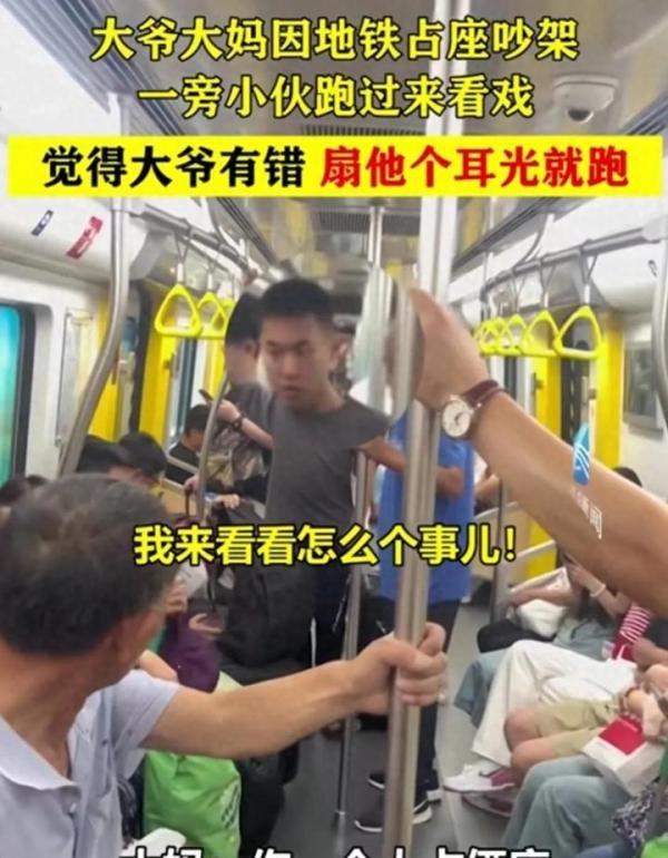 大爷地铁与人争吵，遭“地铁判官”扇耳光