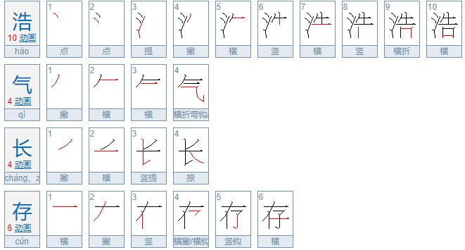 浩气长存下一句是什么?