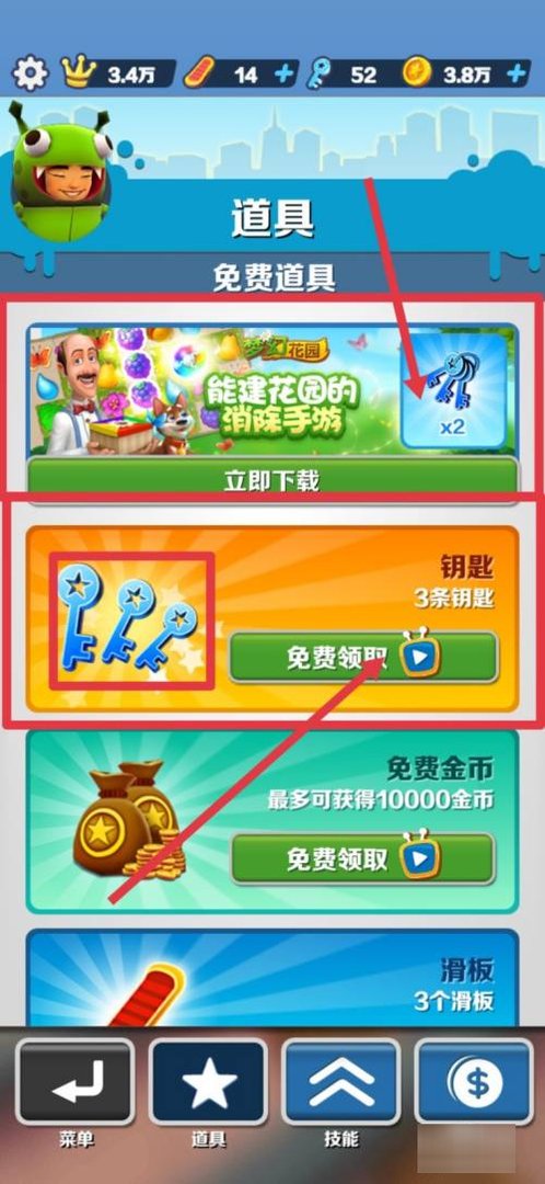地铁跑酷卡无限钥匙怎么卡呢?