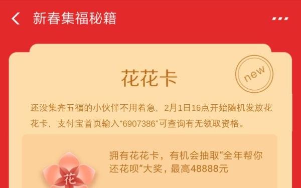 支付宝五福攻略:教你快速扫出花花卡敬业福