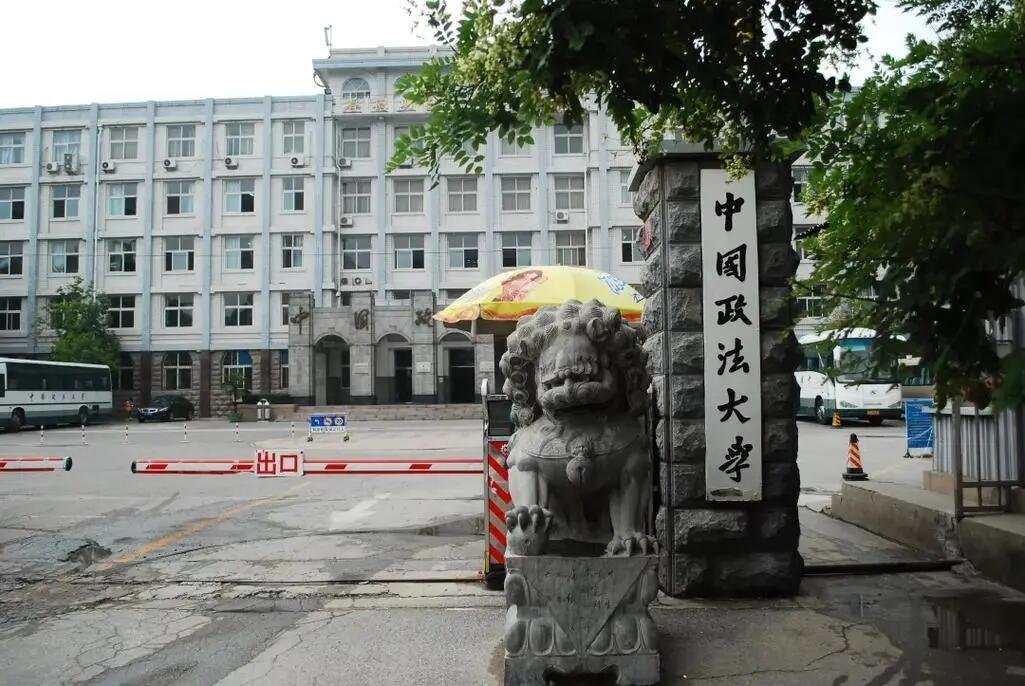 中国政法大学2023录取分数线