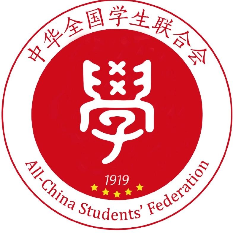 全国学生联合会什么级别？