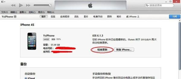 苹果手机如何升级IOS7