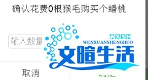 玩客猴怎么购买官方的蟠桃?