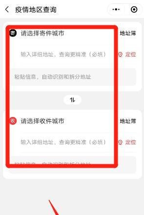 怎么查疫情快递停发地区