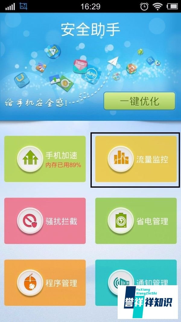 怎样防止安卓手机流量流失