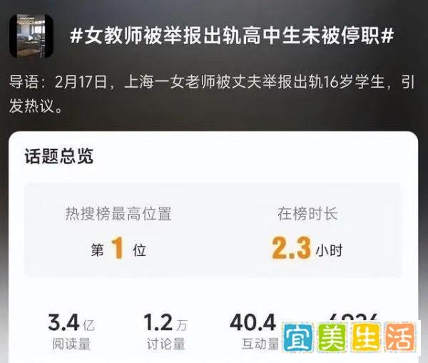 开年第一瓜！上海高中女教师出轨16岁高中生！