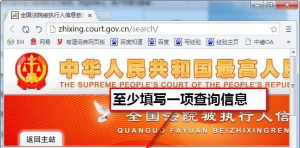 怎么在最高人民法院网查询全国法院被执行人信息