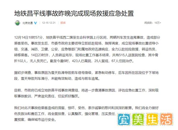 北京地铁昌平线事故初步调查情况公布