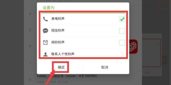 我下载了个铃声多多，但是设置不了铃声