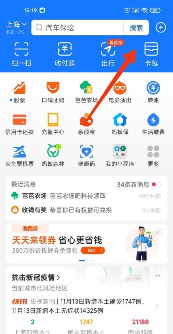 爱购上海电子消费券怎么用