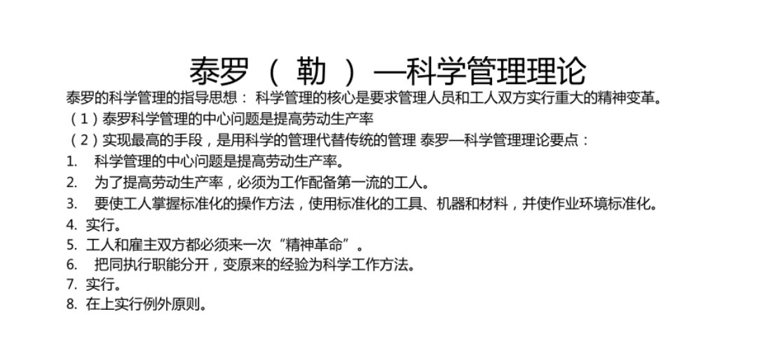 泰罗管理理论中的例外管理是指