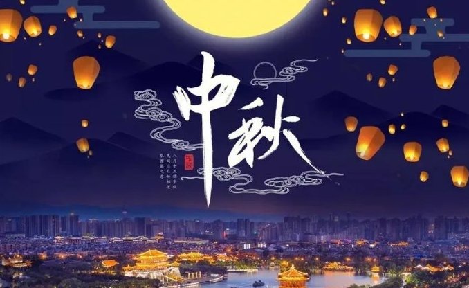 中秋短语10字之内