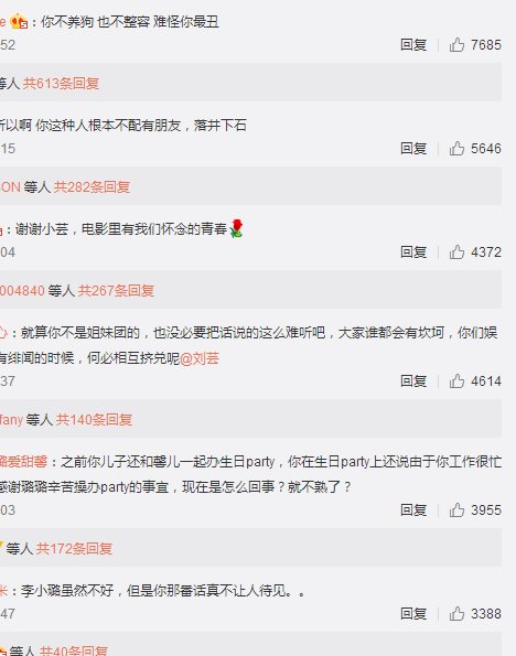 刘芸发文撇清关系,她是真的情商低吗?