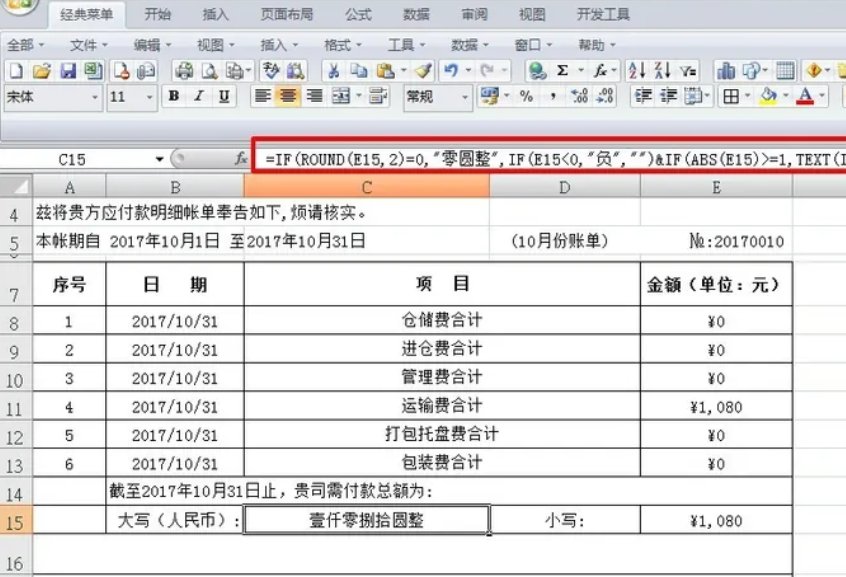 对账单的标准格式