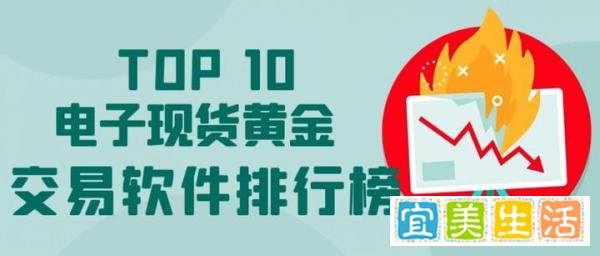2025最新十大贵金属实时行情软件app平台排行榜单一览