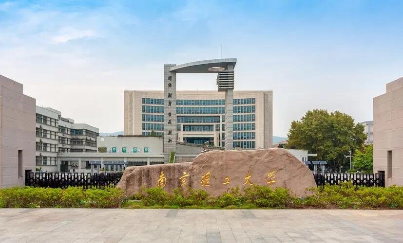 南京理工大学2023分数线是多少?
